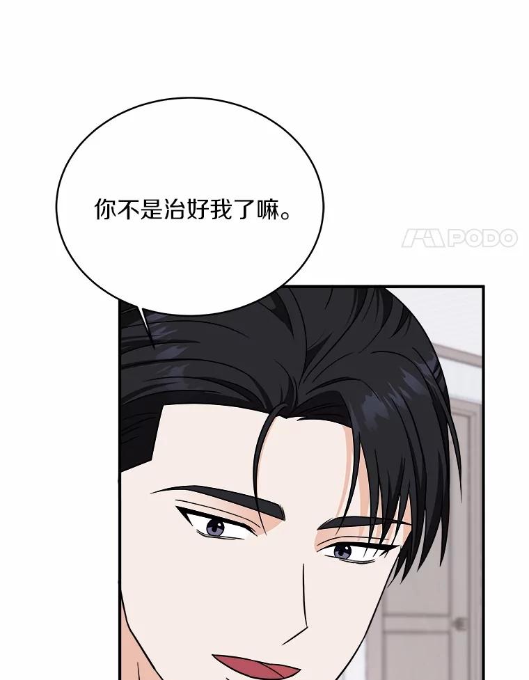 《必须同寝才可以》86.我会永远守护你 第86页