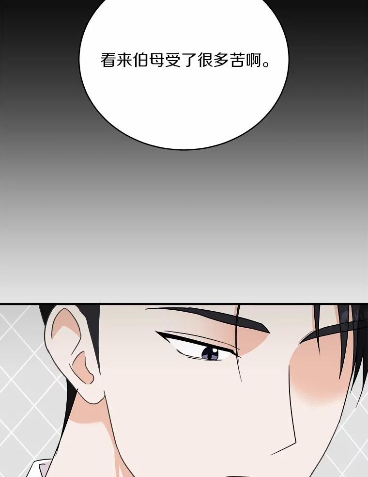 《必须同寝才可以》86.我会永远守护你 第46页