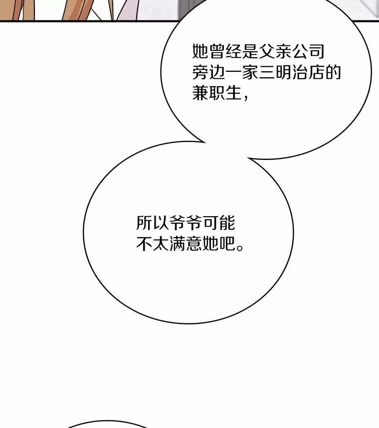 《必须同寝才可以》86.我会永远守护你 第24页