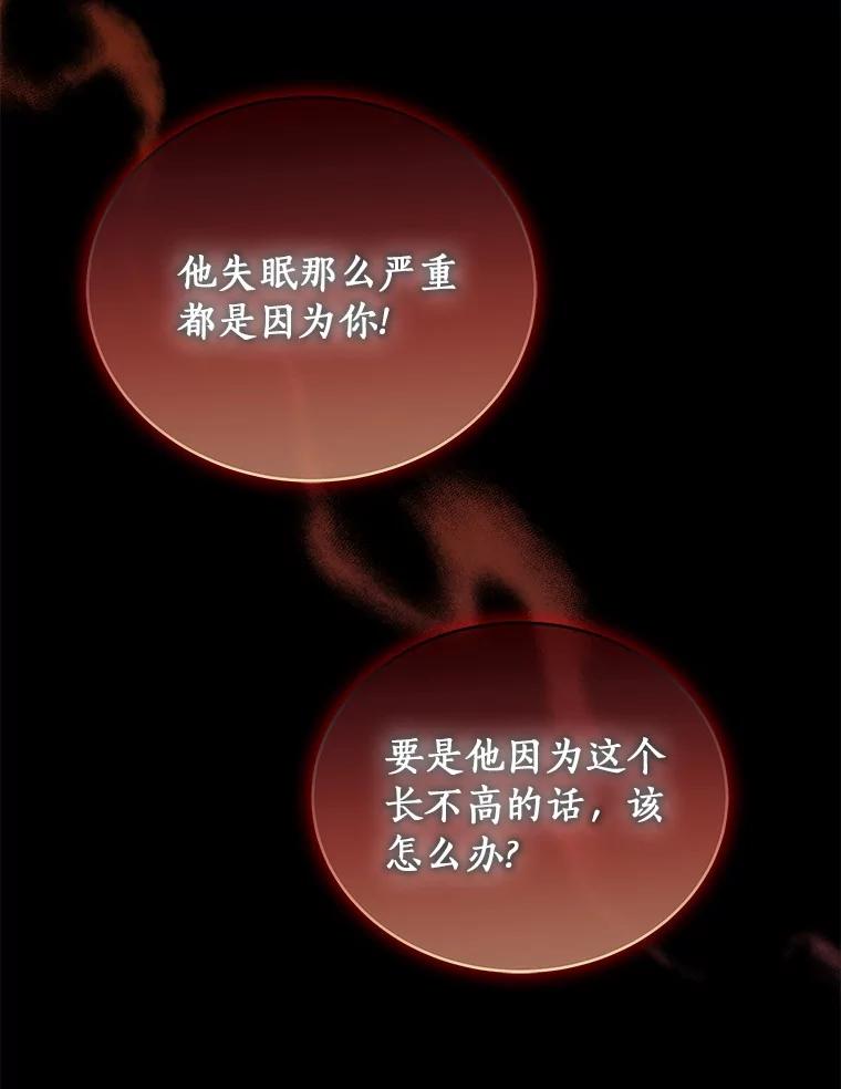 《必须同寝才可以》86.我会永远守护你 第43页
