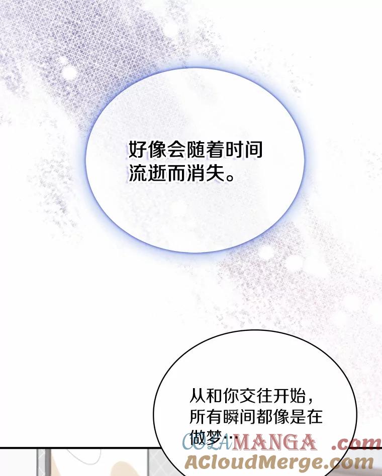 《必须同寝才可以》86.我会永远守护你 第97页