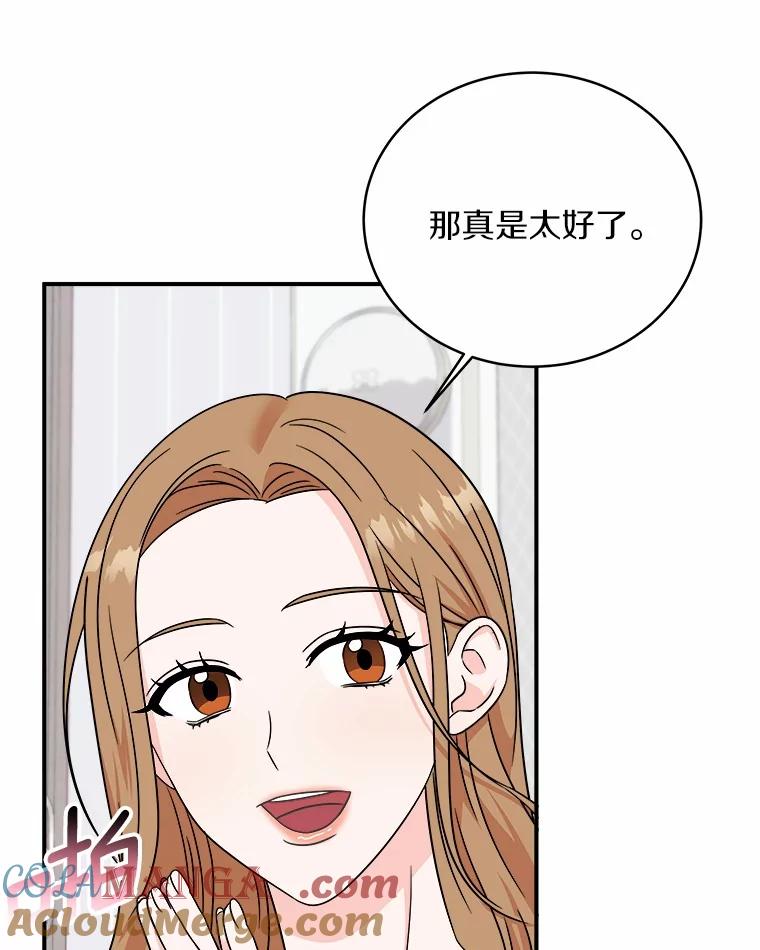 《必须同寝才可以》86.我会永远守护你 第61页