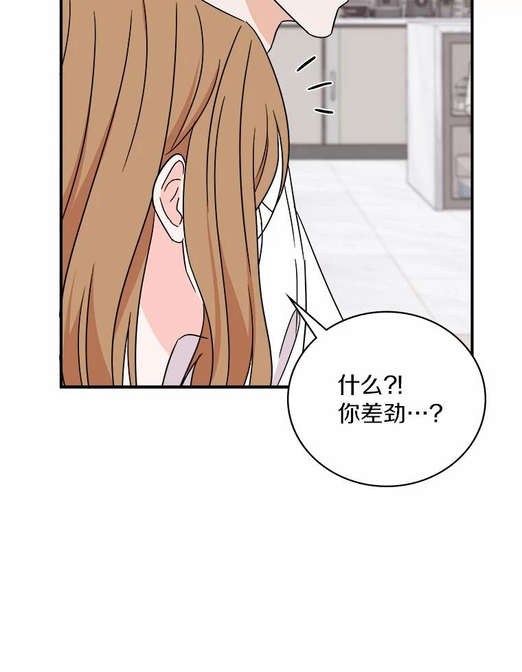 《必须同寝才可以》86.我会永远守护你 第92页