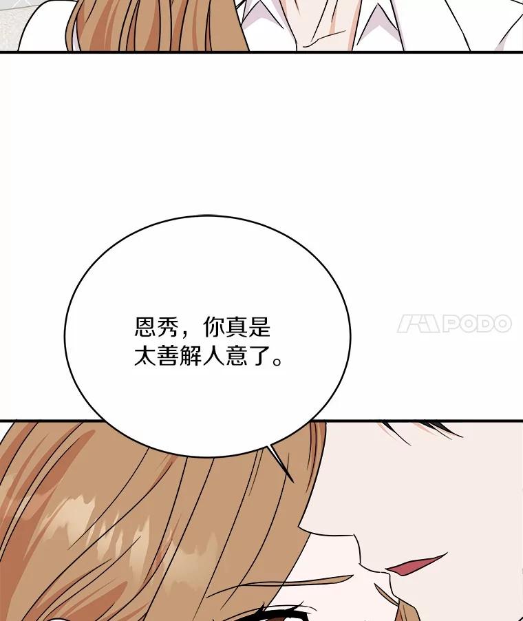《必须同寝才可以》86.我会永远守护你 第55页