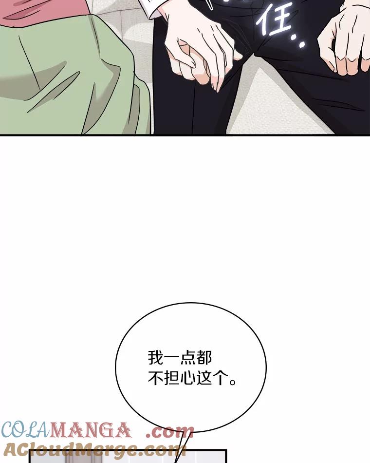 《必须同寝才可以》86.我会永远守护你 第77页