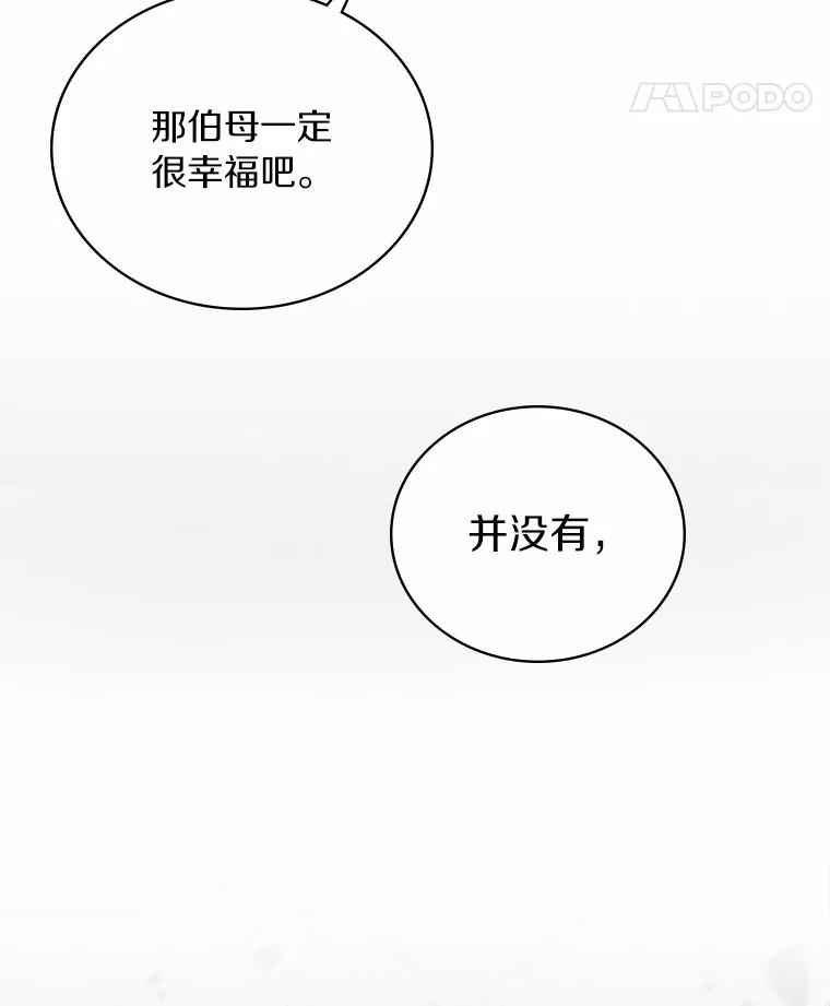 《必须同寝才可以》86.我会永远守护你 第31页