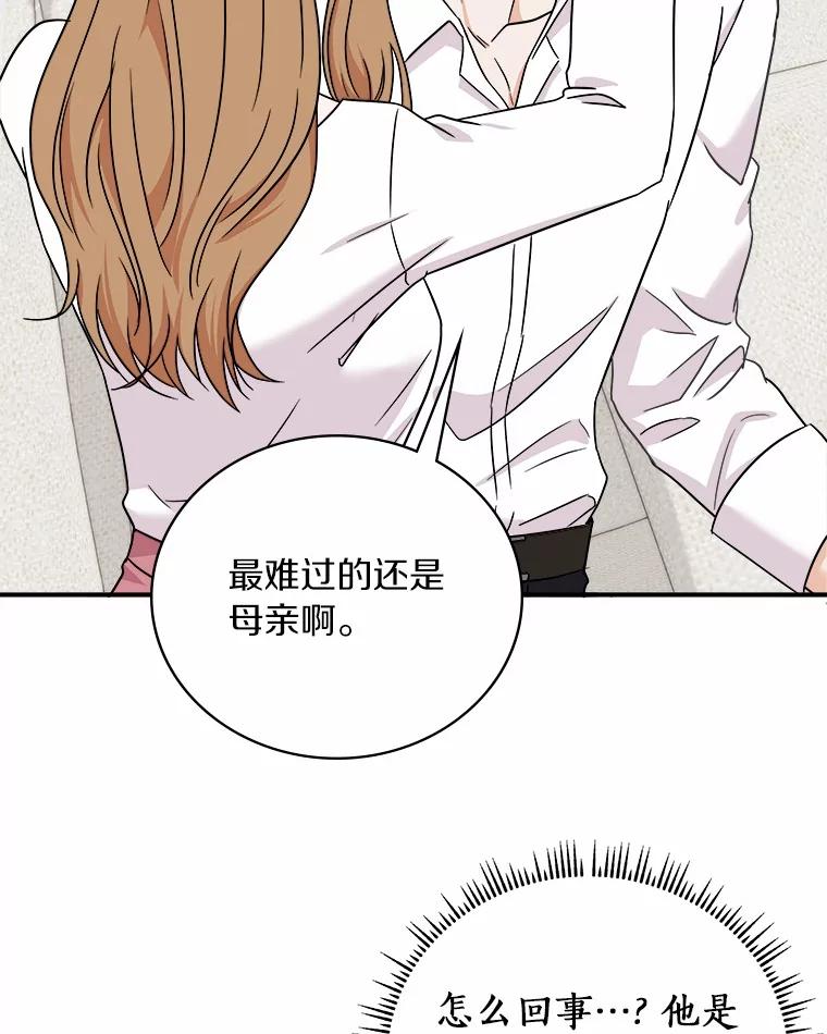 《必须同寝才可以》86.我会永远守护你 第58页