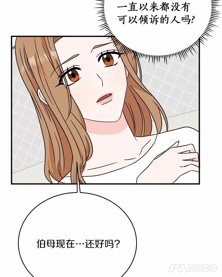 《必须同寝才可以》86.我会永远守护你 第59页