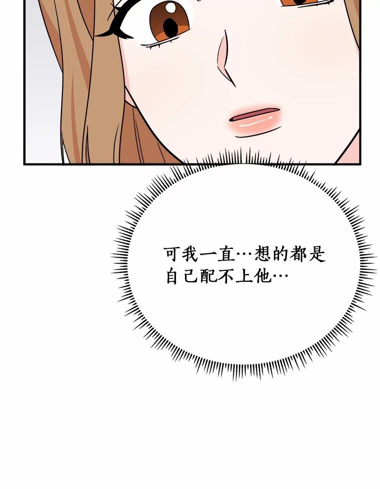 《必须同寝才可以》86.我会永远守护你 第90页