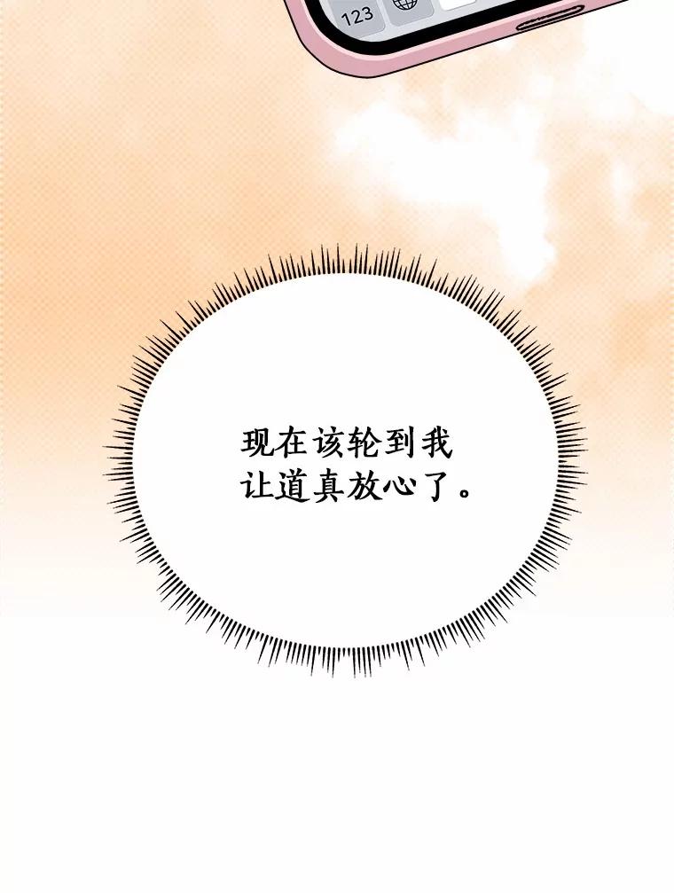 《必须同寝才可以》86.我会永远守护你 第112页