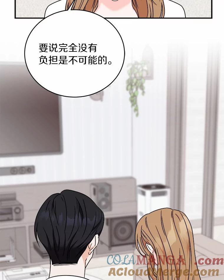 《必须同寝才可以》86.我会永远守护你 第17页