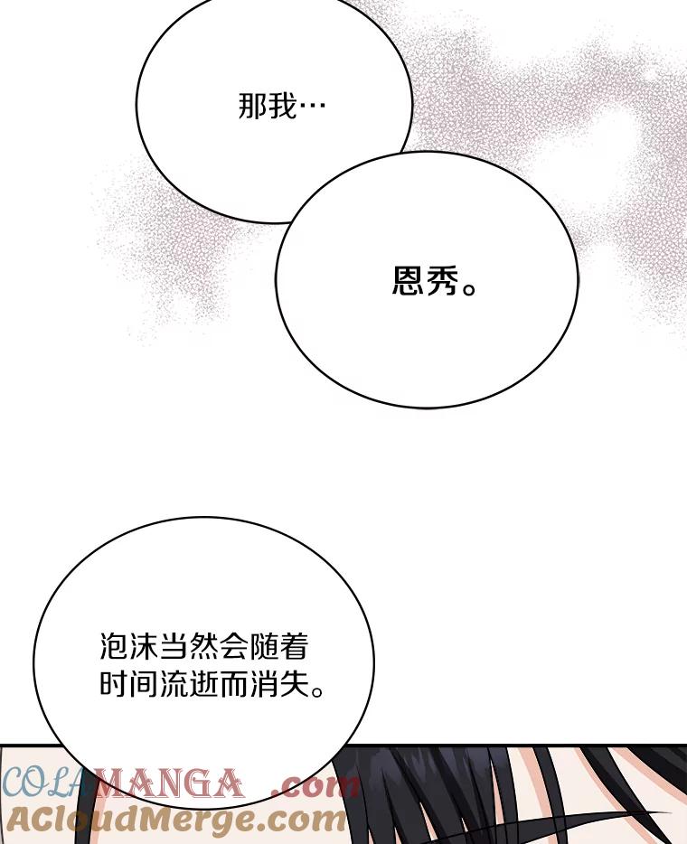 《必须同寝才可以》86.我会永远守护你 第101页
