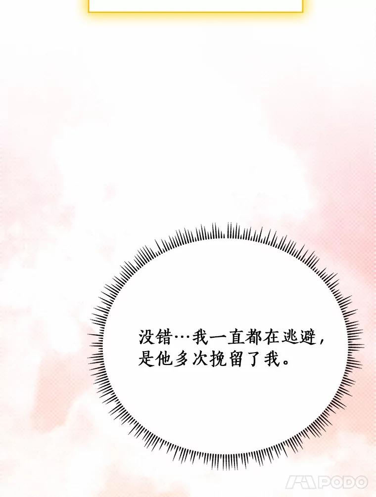 《必须同寝才可以》86.我会永远守护你 第110页