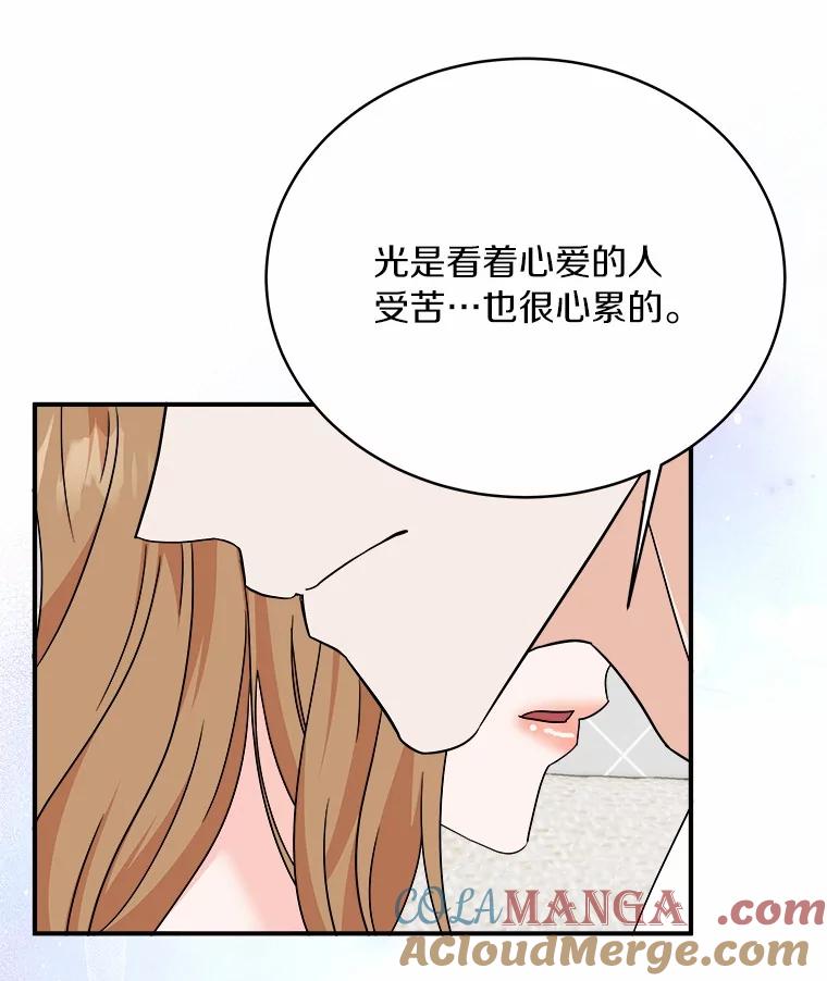 《必须同寝才可以》86.我会永远守护你 第53页