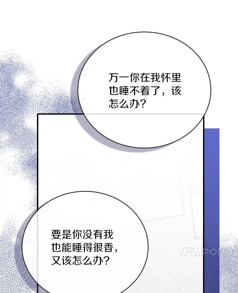 《必须同寝才可以》86.我会永远守护你 第99页