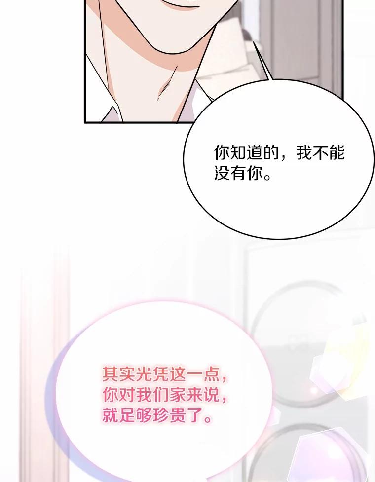 《必须同寝才可以》86.我会永远守护你 第87页
