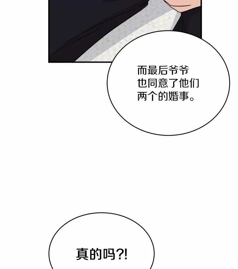 《必须同寝才可以》86.我会永远守护你 第26页