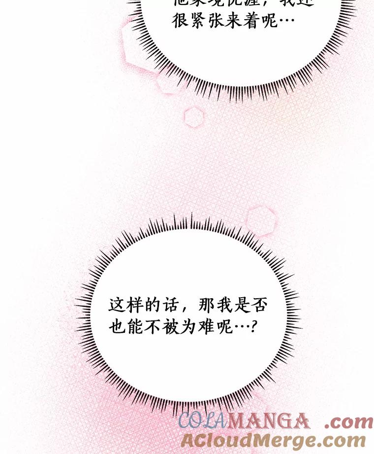 《必须同寝才可以》86.我会永远守护你 第29页