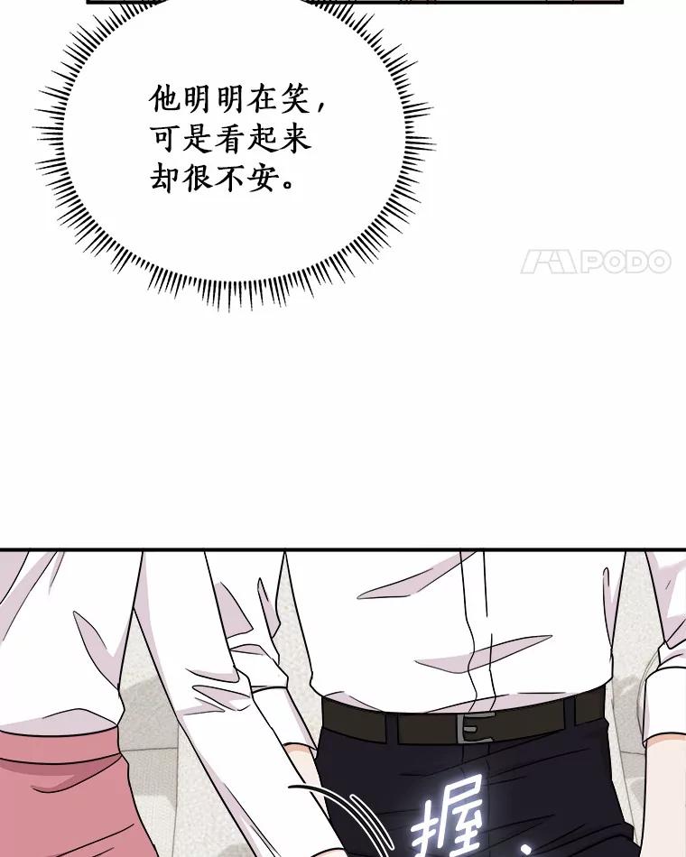 《必须同寝才可以》86.我会永远守护你 第76页