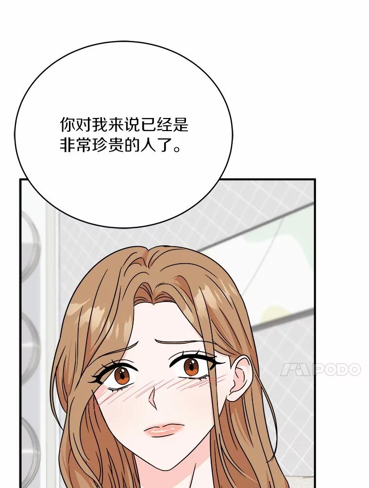 《必须同寝才可以》86.我会永远守护你 第106页
