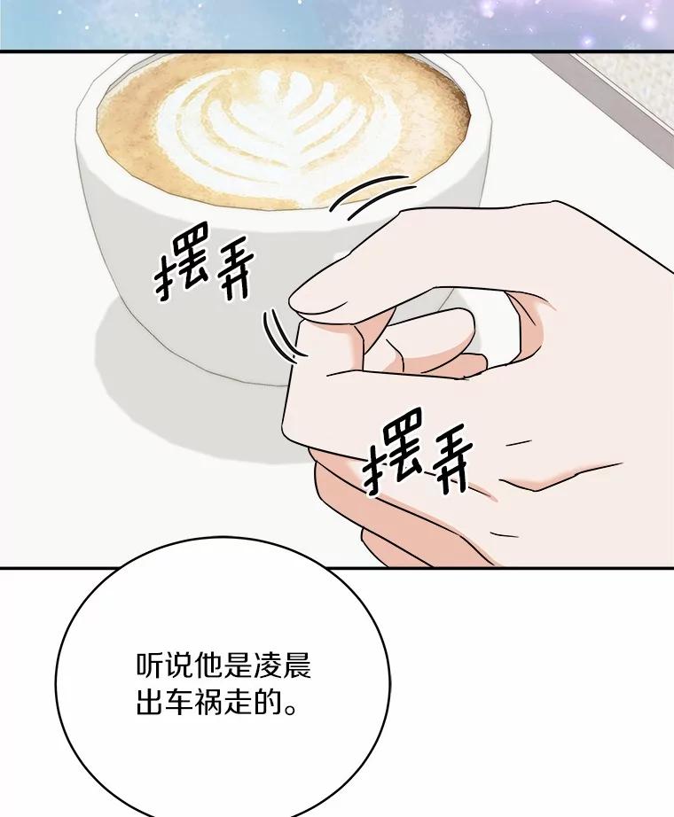 《必须同寝才可以》86.我会永远守护你 第68页