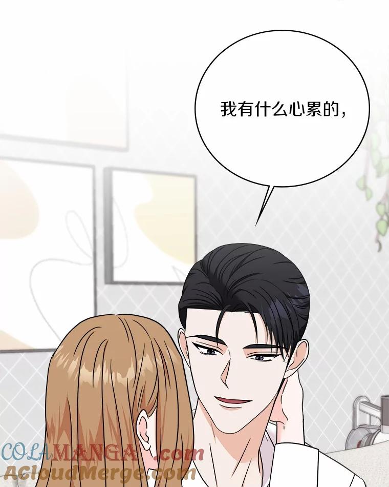 《必须同寝才可以》86.我会永远守护你 第57页