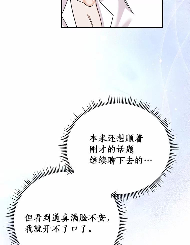 《必须同寝才可以》86.我会永远守护你 第80页