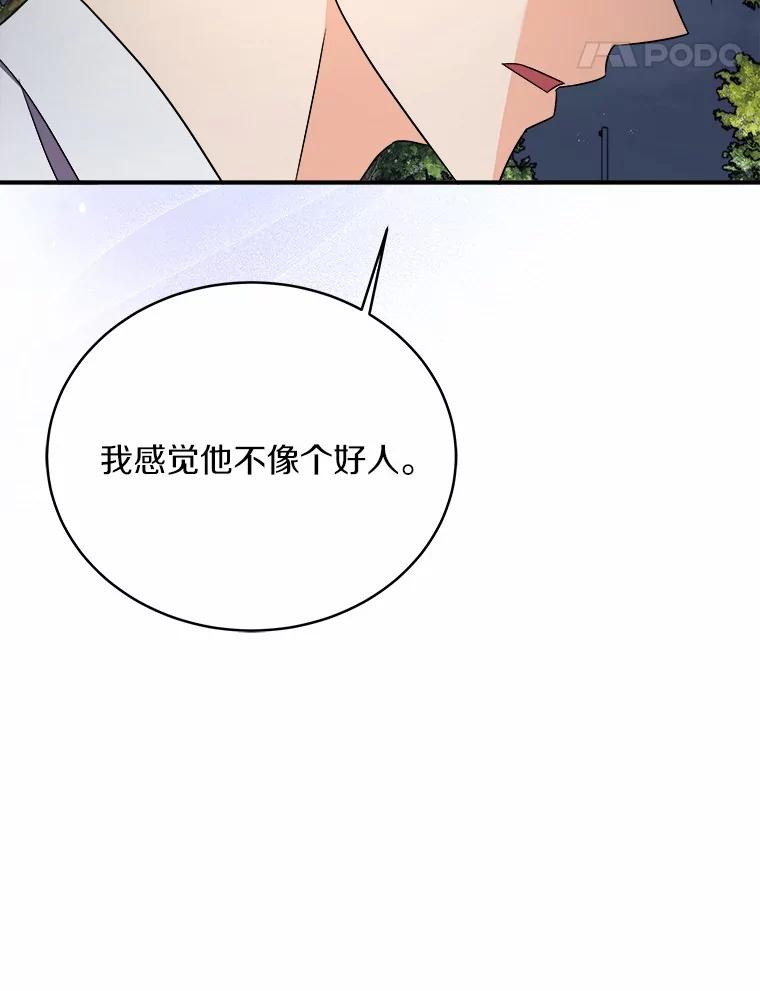 《必须同寝才可以》87.说清楚 第28页