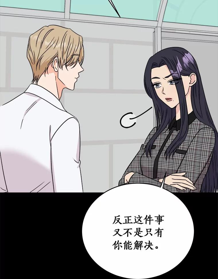 《必须同寝才可以》87.说清楚 第47页
