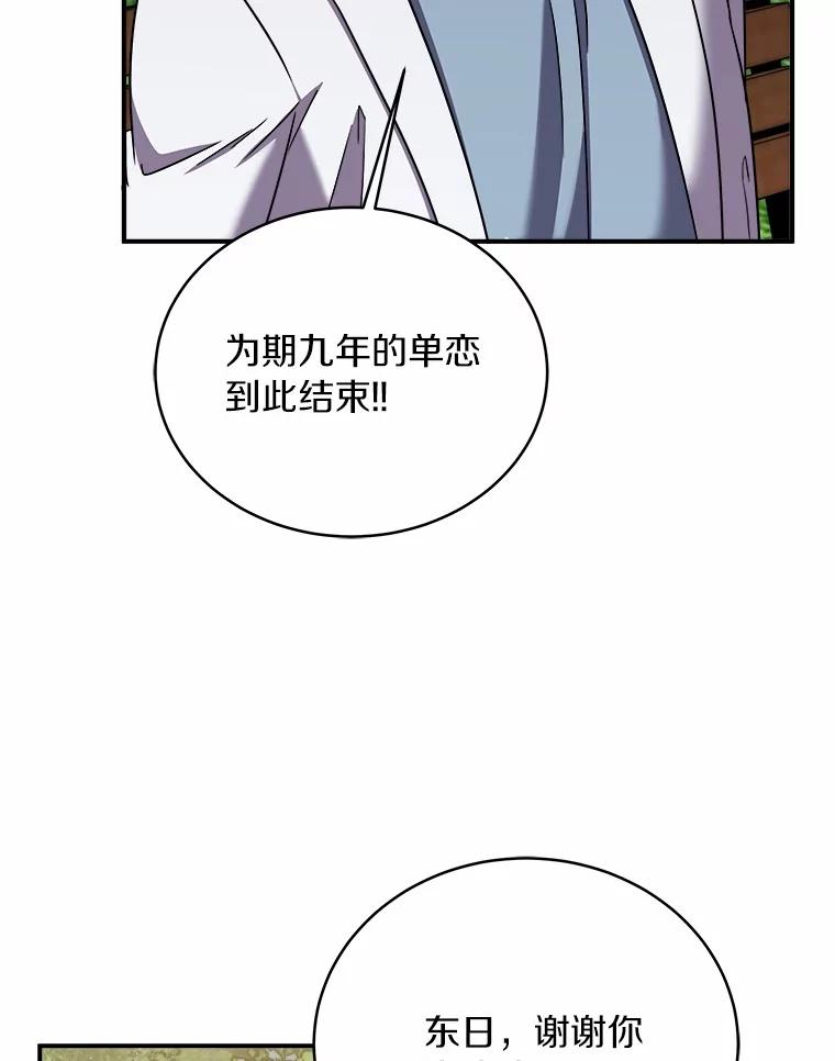 《必须同寝才可以》87.说清楚 第19页