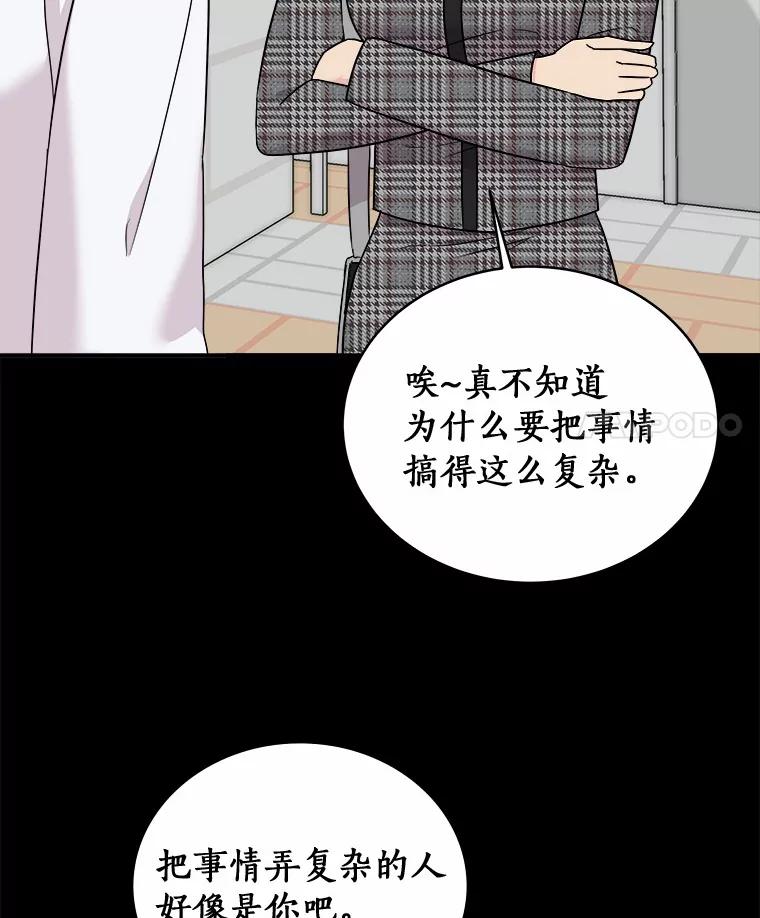 《必须同寝才可以》87.说清楚 第42页