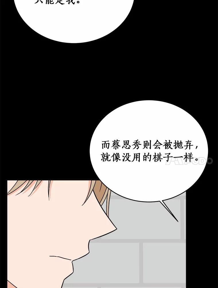 《必须同寝才可以》87.说清楚 第52页