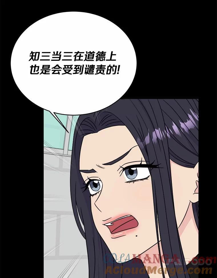 《必须同寝才可以》87.说清楚 第45页