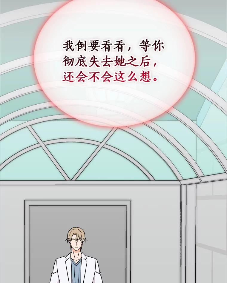《必须同寝才可以》87.说清楚 第66页
