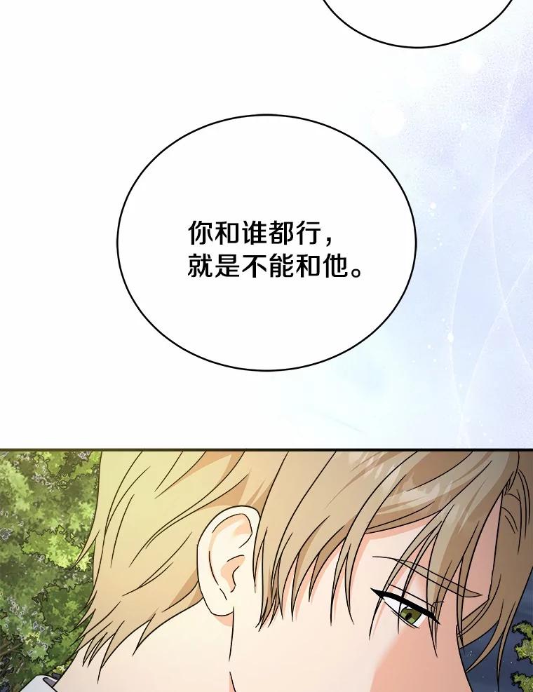 《必须同寝才可以》87.说清楚 第27页