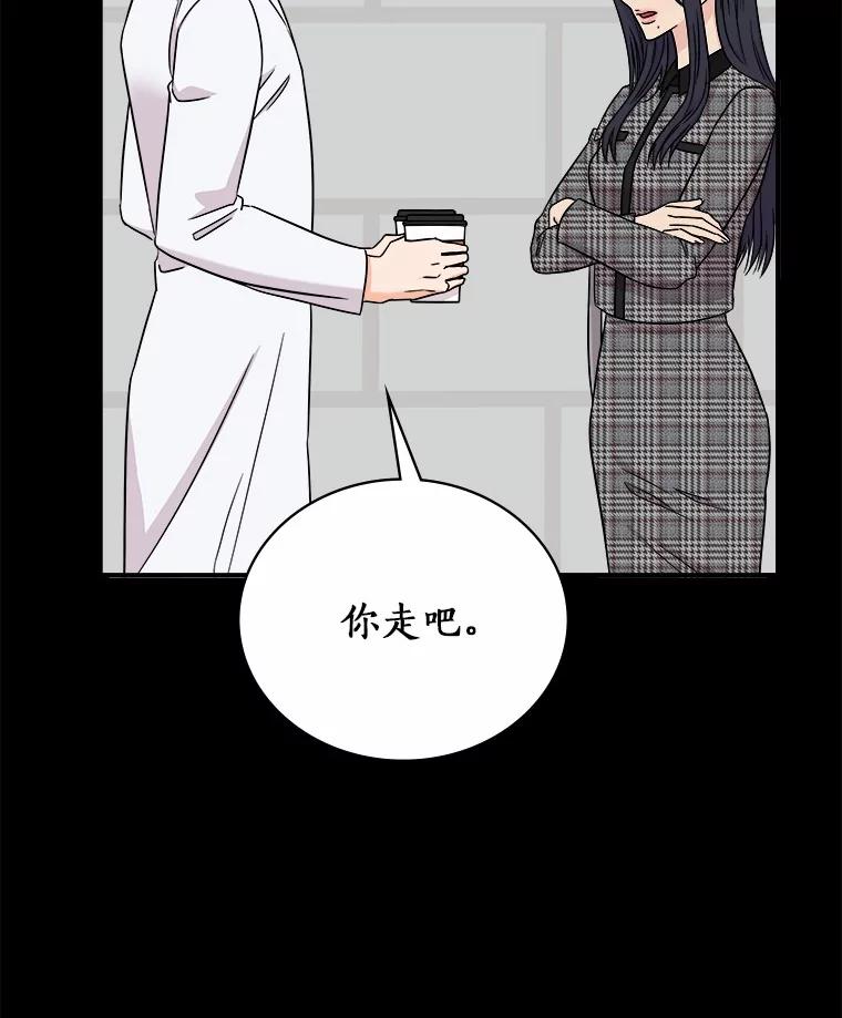 《必须同寝才可以》87.说清楚 第44页