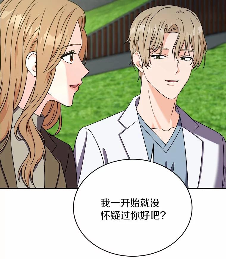 《必须同寝才可以》87.说清楚 第75页