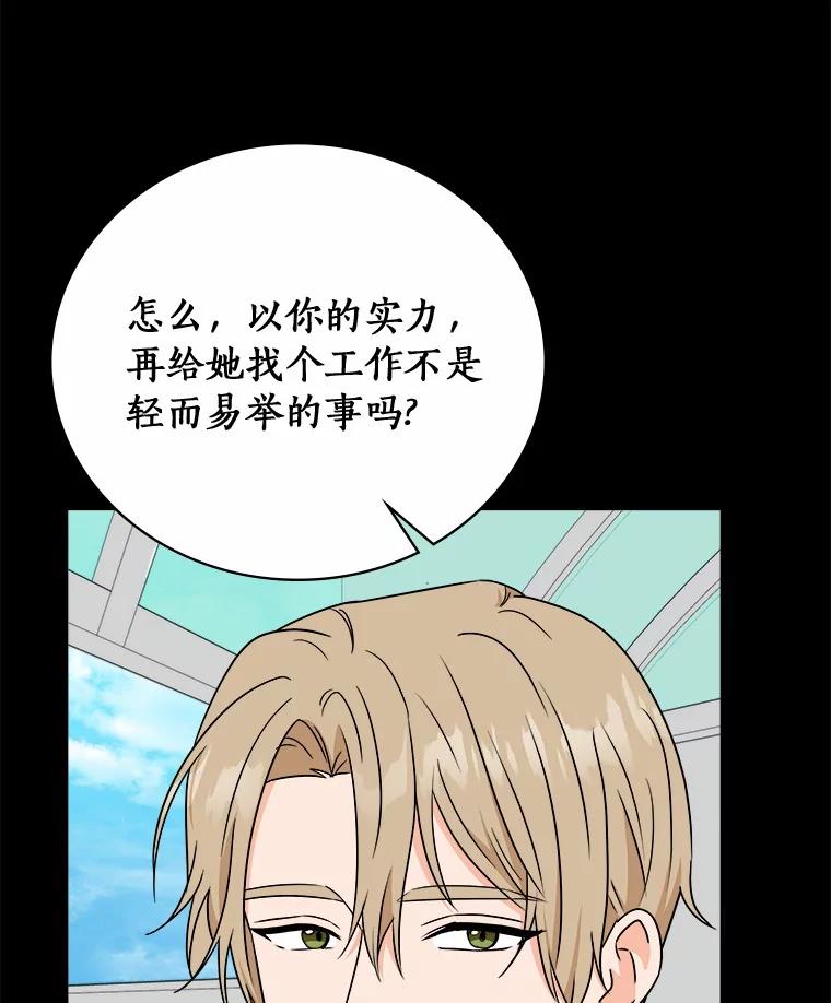 《必须同寝才可以》87.说清楚 第39页