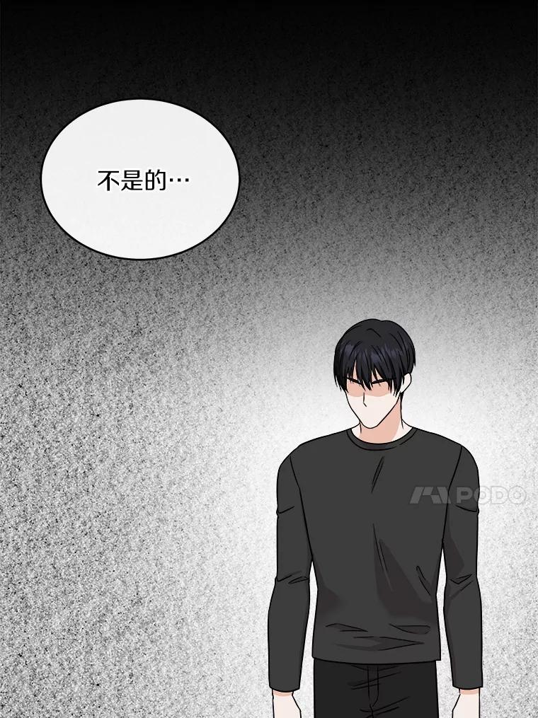 《必须同寝才可以》87.说清楚 第96页