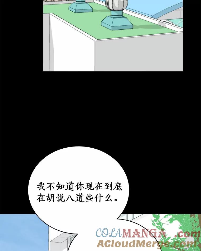 《必须同寝才可以》87.说清楚 第37页