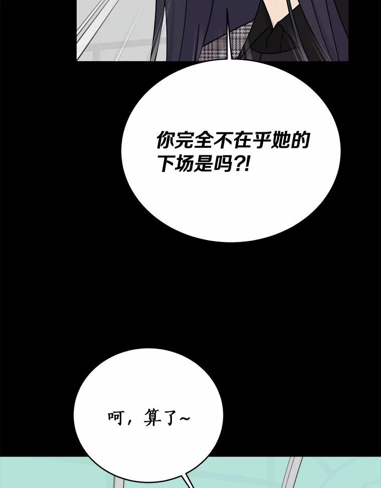 《必须同寝才可以》87.说清楚 第46页