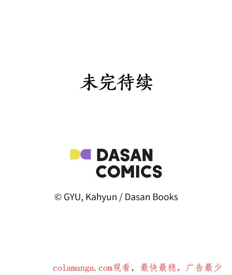 《必须同寝才可以》87.说清楚 第114页