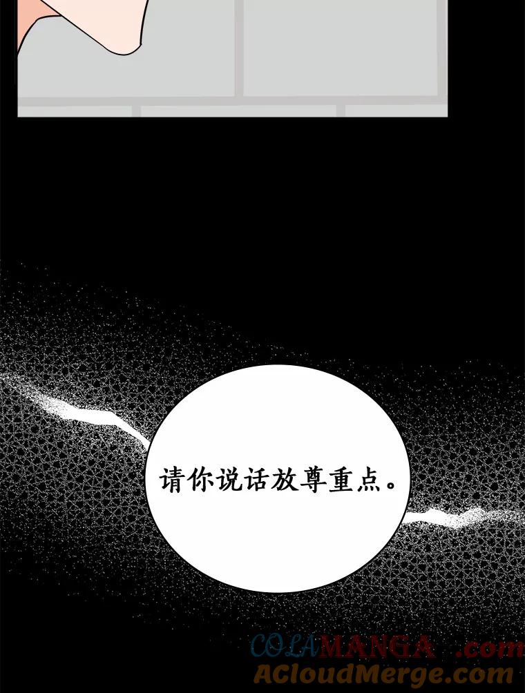 《必须同寝才可以》87.说清楚 第53页