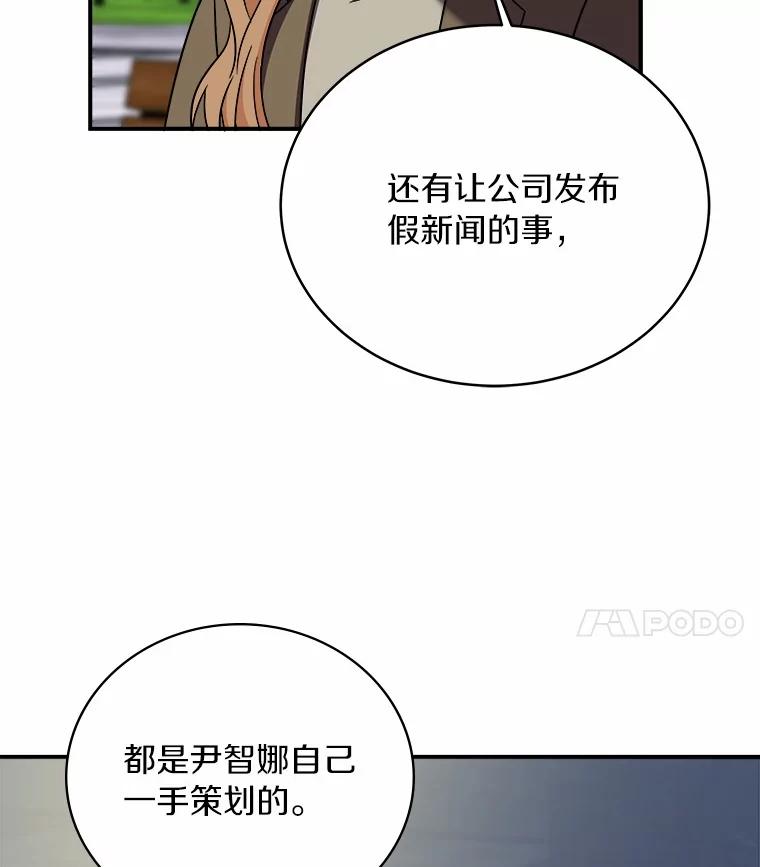 《必须同寝才可以》87.说清楚 第72页