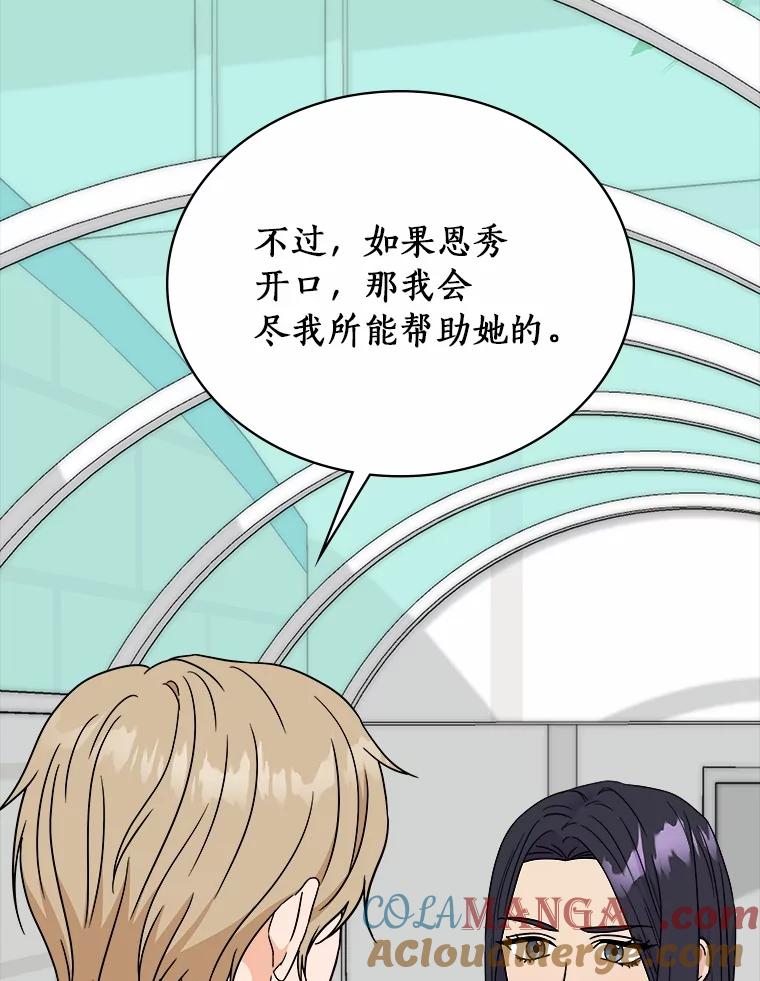 《必须同寝才可以》87.说清楚 第61页