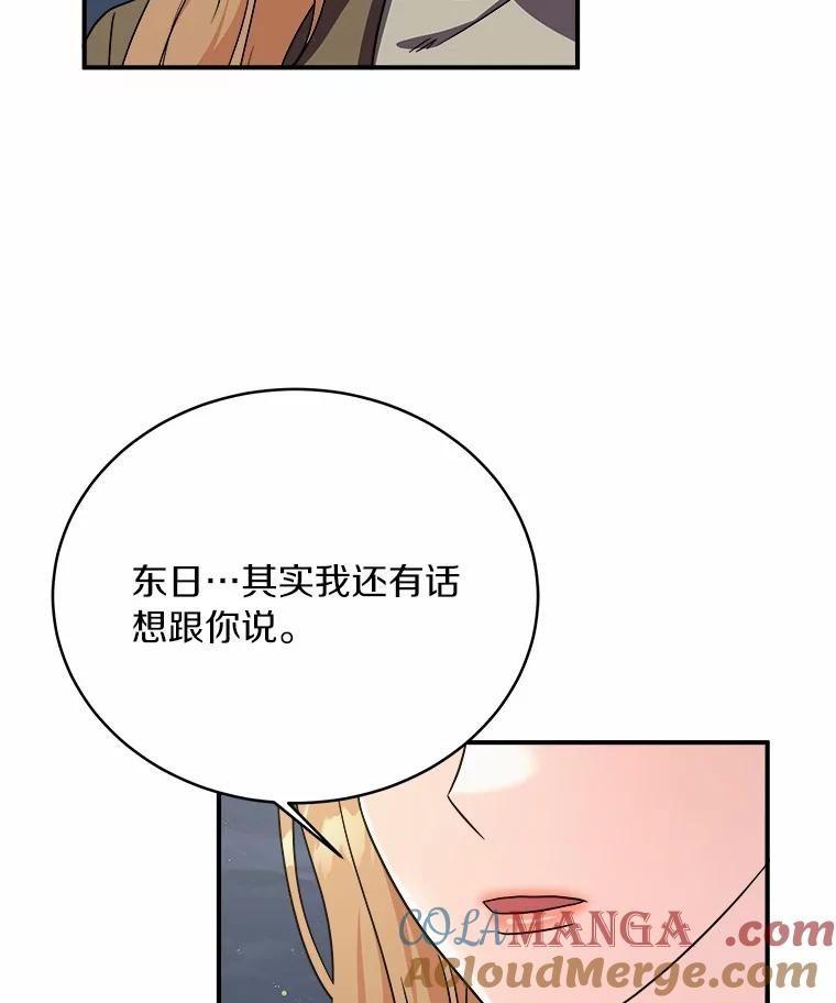 《必须同寝才可以》87.说清楚 第77页