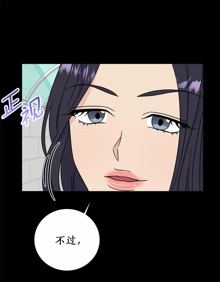 《必须同寝才可以》87.说清楚 第48页