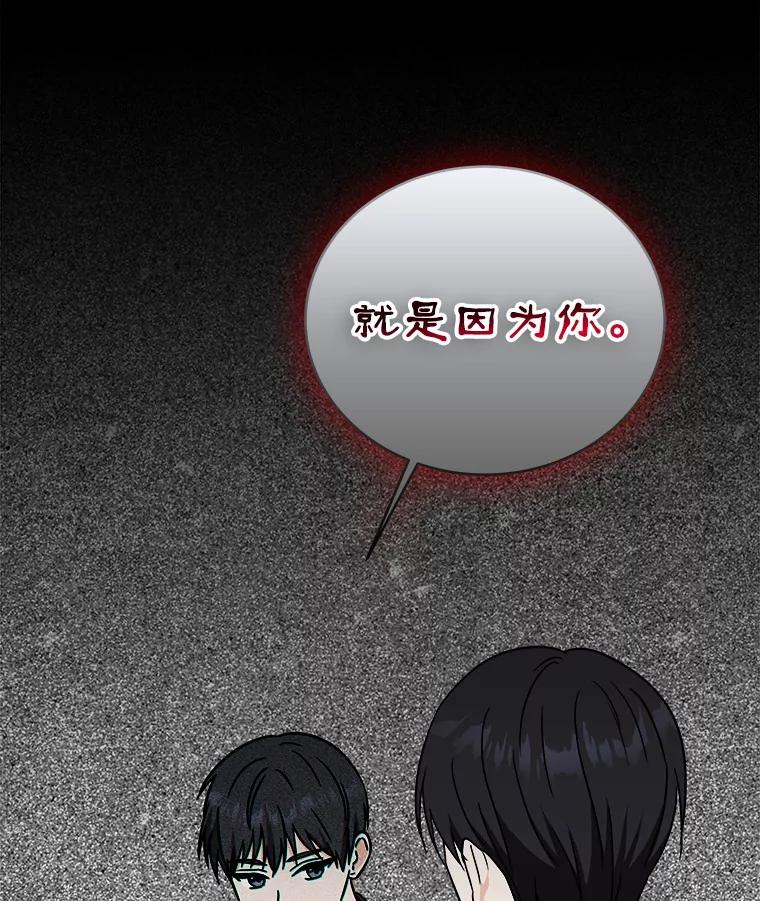 《必须同寝才可以》87.说清楚 第100页