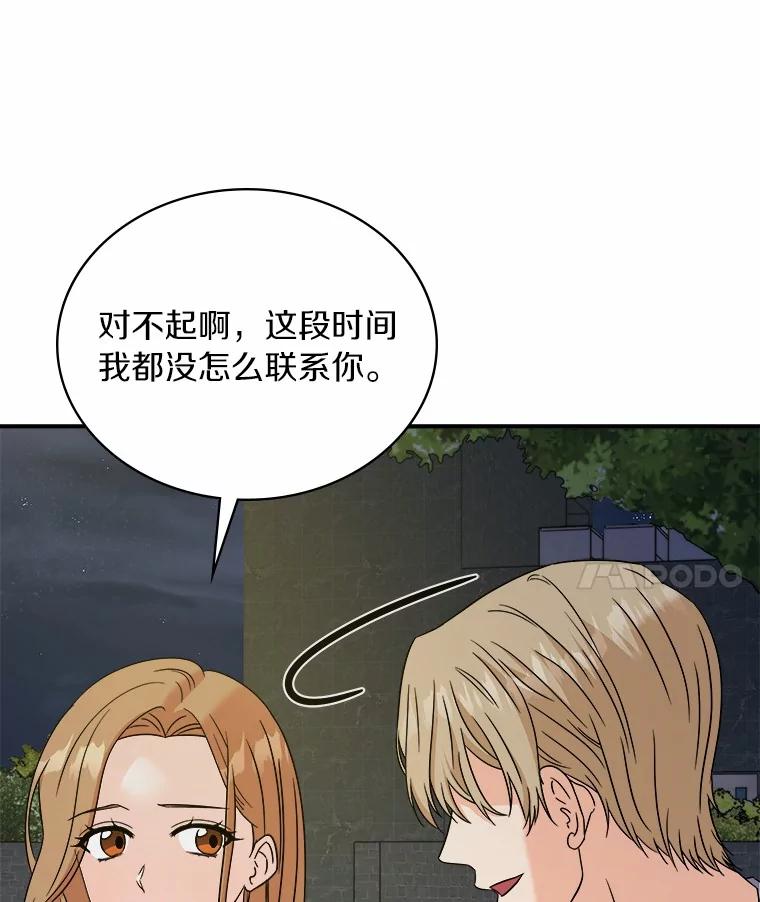 《必须同寝才可以》87.说清楚 第7页
