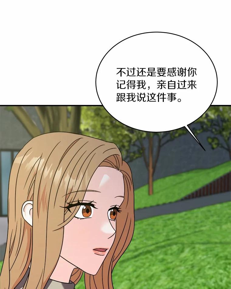《必须同寝才可以》87.说清楚 第84页